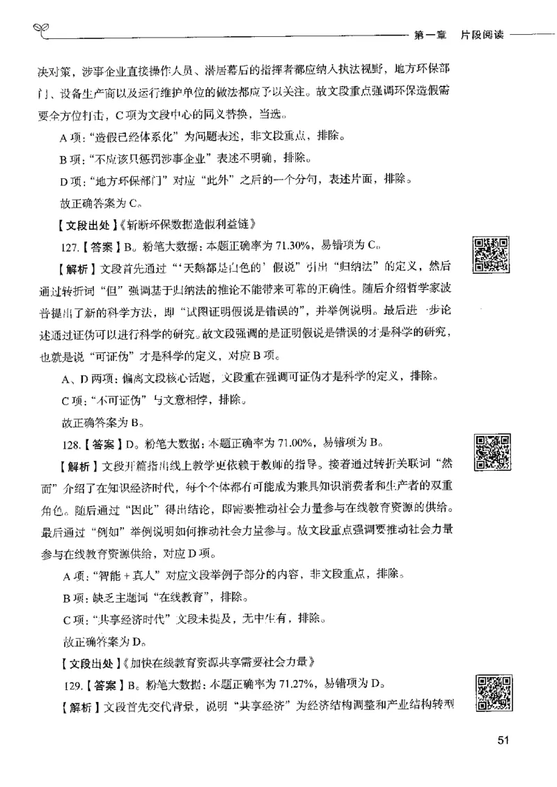 8言语理解表达下册_26吉林考备考资料包_11省考刷题包_04决战行测5000题_行测5000题2022年9月版次