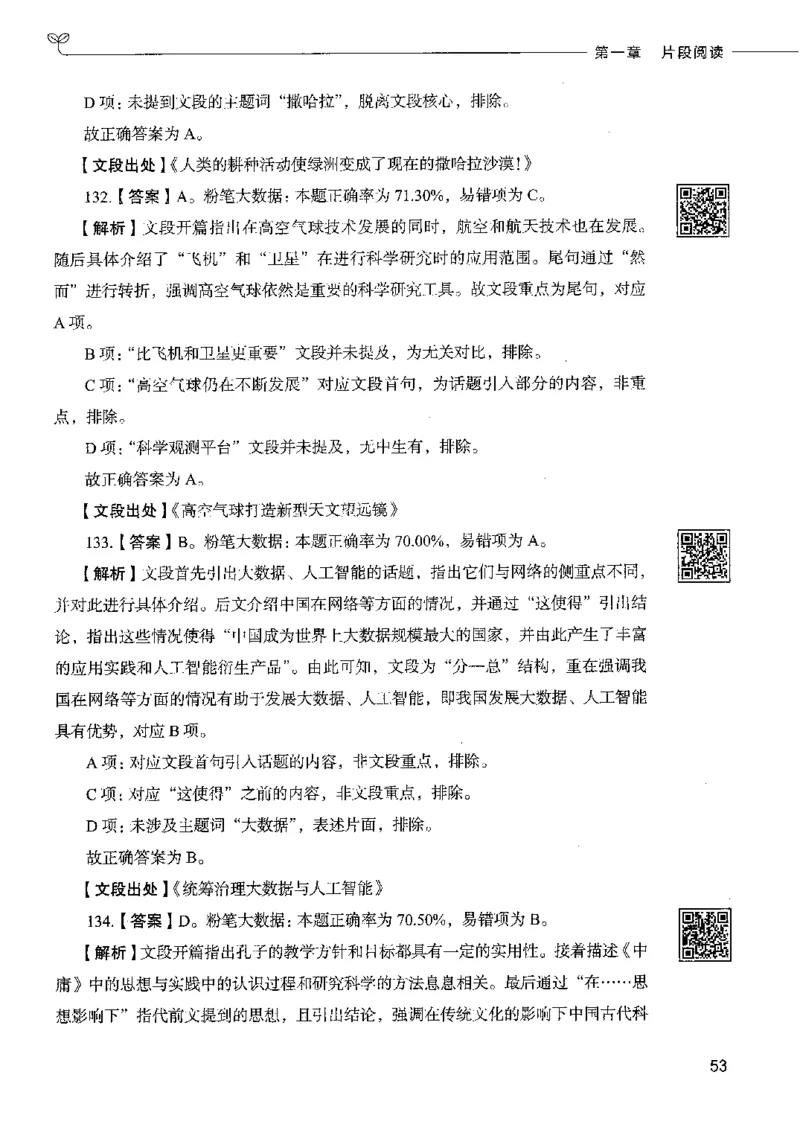 8言语理解表达下册_26吉林考备考资料包_11省考刷题包_04决战行测5000题_行测5000题2022年9月版次