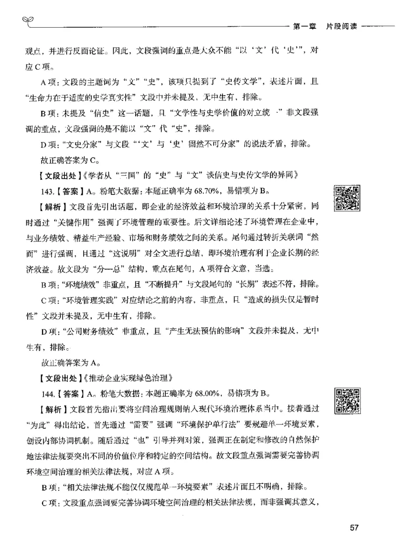 8言语理解表达下册_26吉林考备考资料包_11省考刷题包_04决战行测5000题_行测5000题2022年9月版次