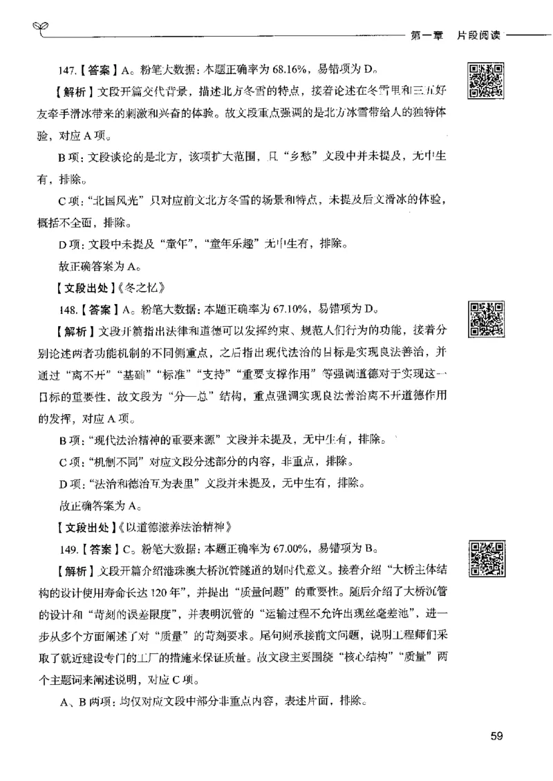 8言语理解表达下册_26吉林考备考资料包_11省考刷题包_04决战行测5000题_行测5000题2022年9月版次