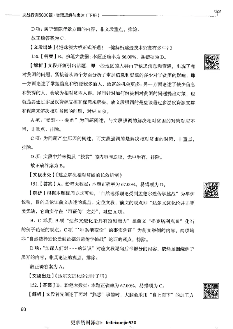 8言语理解表达下册_26吉林考备考资料包_11省考刷题包_04决战行测5000题_行测5000题2022年9月版次