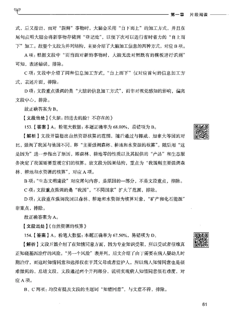 8言语理解表达下册_26吉林考备考资料包_11省考刷题包_04决战行测5000题_行测5000题2022年9月版次