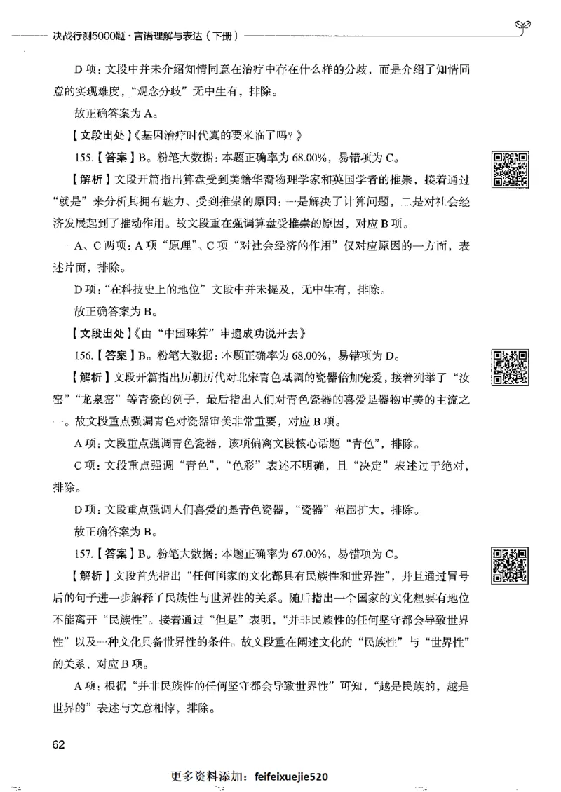 8言语理解表达下册_26吉林考备考资料包_11省考刷题包_04决战行测5000题_行测5000题2022年9月版次