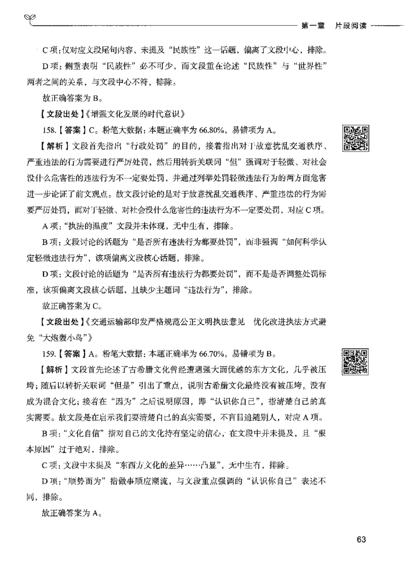 8言语理解表达下册_26吉林考备考资料包_11省考刷题包_04决战行测5000题_行测5000题2022年9月版次