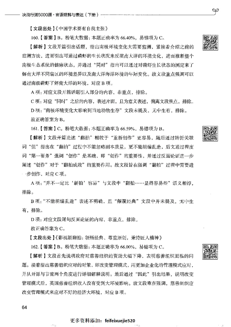 8言语理解表达下册_26吉林考备考资料包_11省考刷题包_04决战行测5000题_行测5000题2022年9月版次
