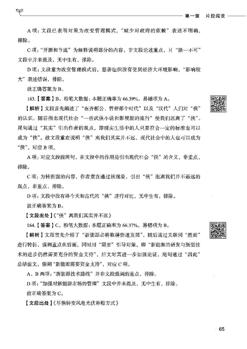 8言语理解表达下册_26吉林考备考资料包_11省考刷题包_04决战行测5000题_行测5000题2022年9月版次