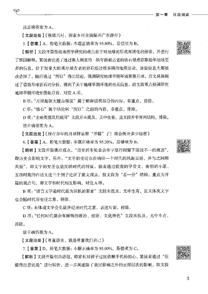 8言语理解表达下册_26吉林考备考资料包_11省考刷题包_04决战行测5000题_行测5000题2022年9月版次