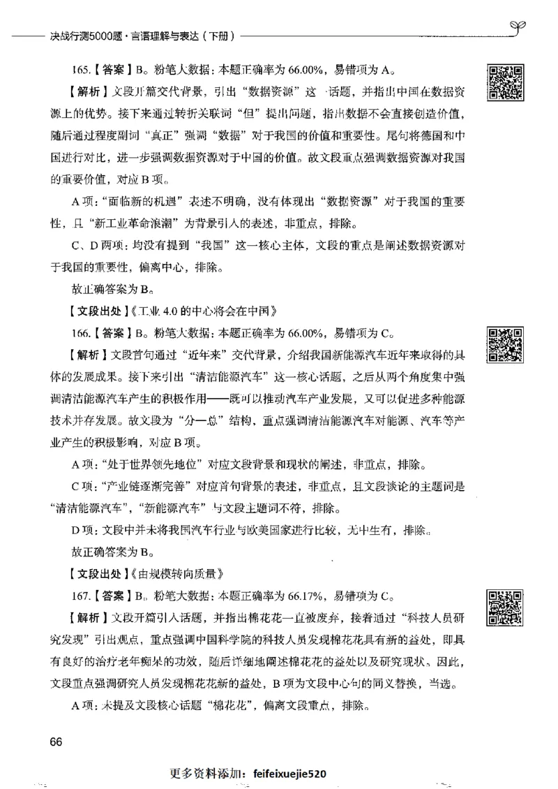 8言语理解表达下册_26吉林考备考资料包_11省考刷题包_04决战行测5000题_行测5000题2022年9月版次