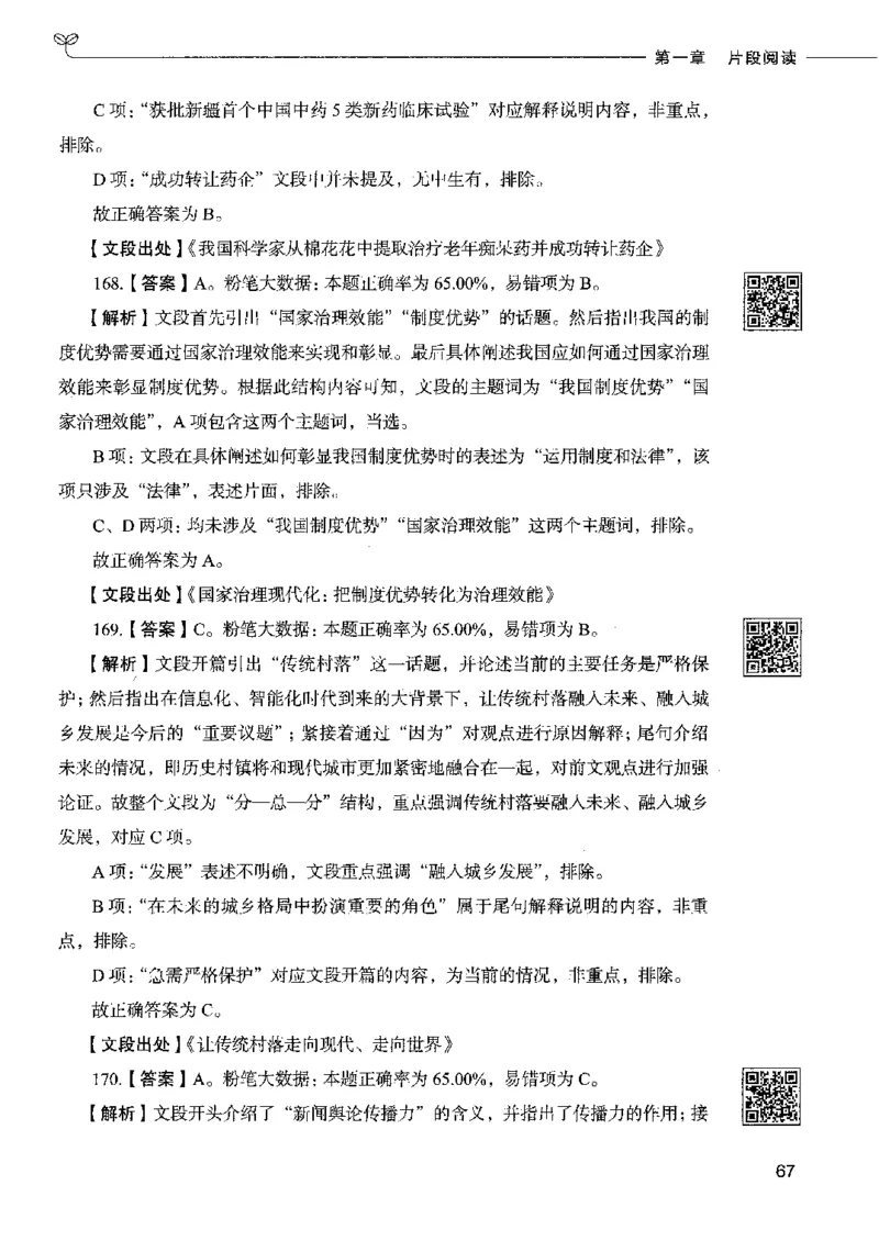 8言语理解表达下册_26吉林考备考资料包_11省考刷题包_04决战行测5000题_行测5000题2022年9月版次