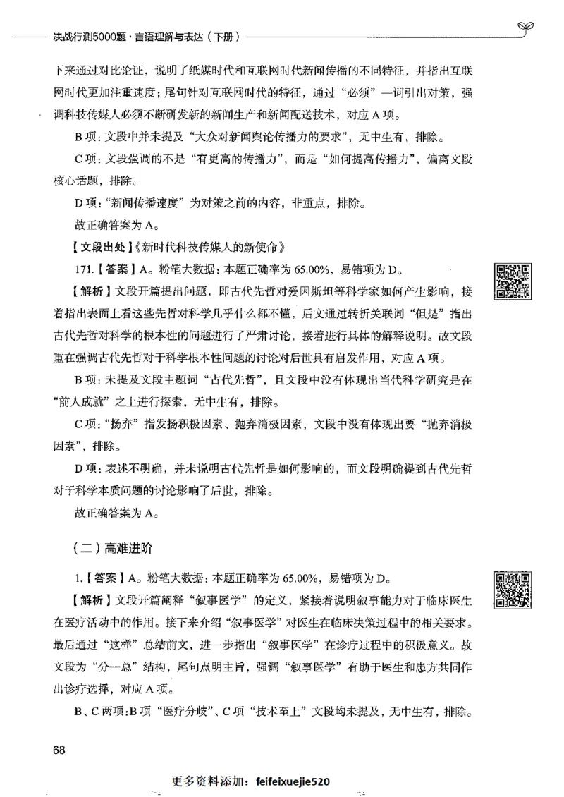 8言语理解表达下册_26吉林考备考资料包_11省考刷题包_04决战行测5000题_行测5000题2022年9月版次