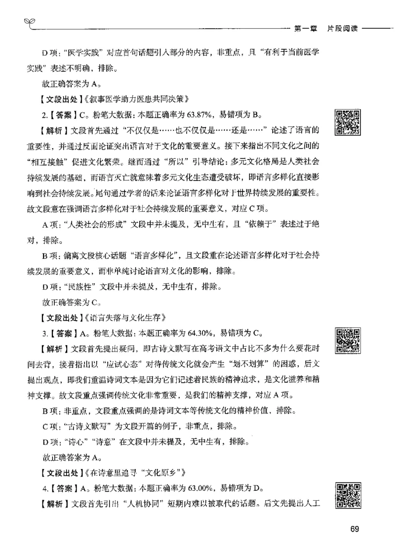 8言语理解表达下册_26吉林考备考资料包_11省考刷题包_04决战行测5000题_行测5000题2022年9月版次