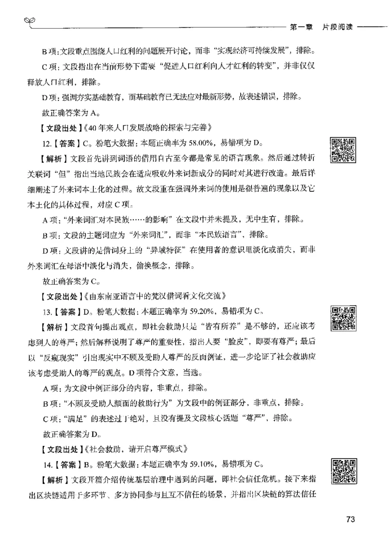 8言语理解表达下册_26吉林考备考资料包_11省考刷题包_04决战行测5000题_行测5000题2022年9月版次