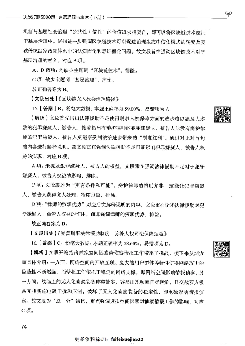 8言语理解表达下册_26吉林考备考资料包_11省考刷题包_04决战行测5000题_行测5000题2022年9月版次