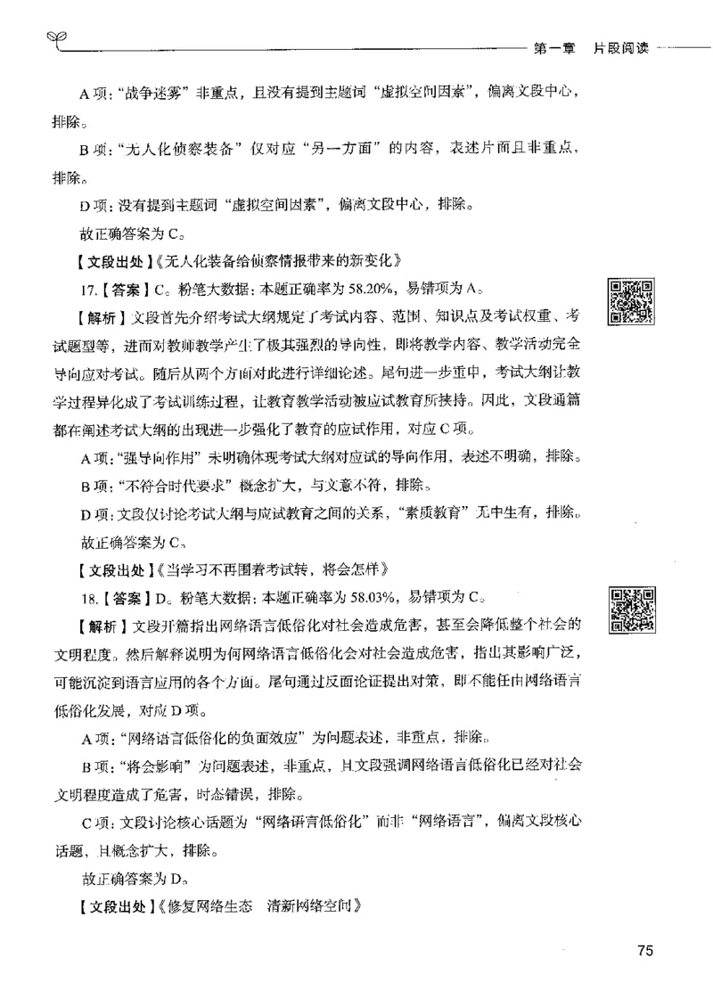 8言语理解表达下册_26吉林考备考资料包_11省考刷题包_04决战行测5000题_行测5000题2022年9月版次