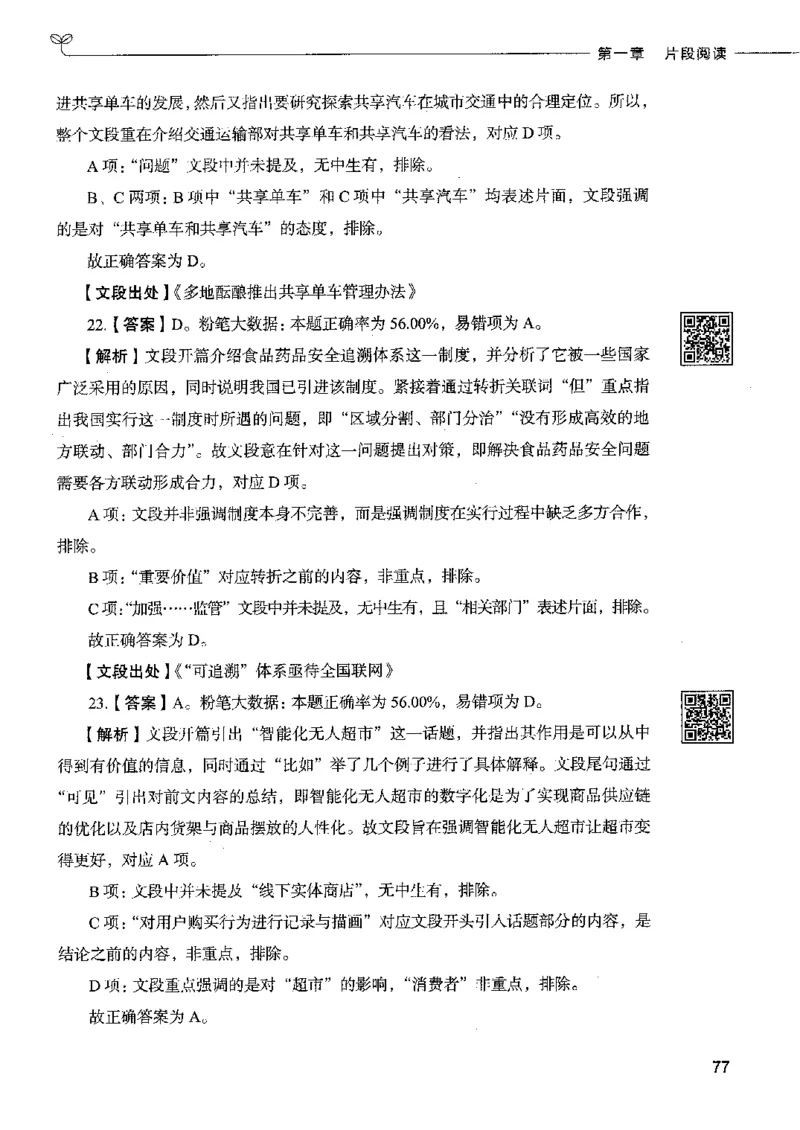 8言语理解表达下册_26吉林考备考资料包_11省考刷题包_04决战行测5000题_行测5000题2022年9月版次