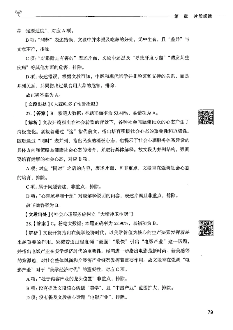 8言语理解表达下册_26吉林考备考资料包_11省考刷题包_04决战行测5000题_行测5000题2022年9月版次