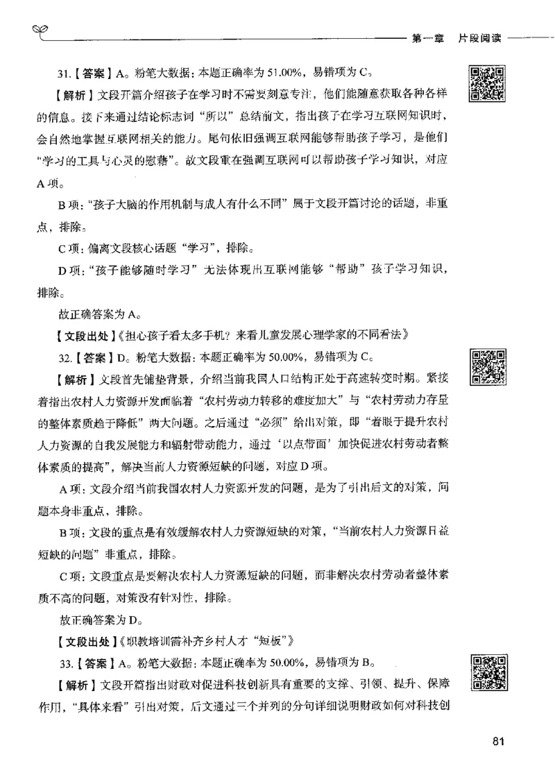 8言语理解表达下册_26吉林考备考资料包_11省考刷题包_04决战行测5000题_行测5000题2022年9月版次