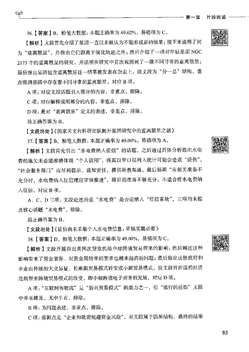 8言语理解表达下册_26吉林考备考资料包_11省考刷题包_04决战行测5000题_行测5000题2022年9月版次