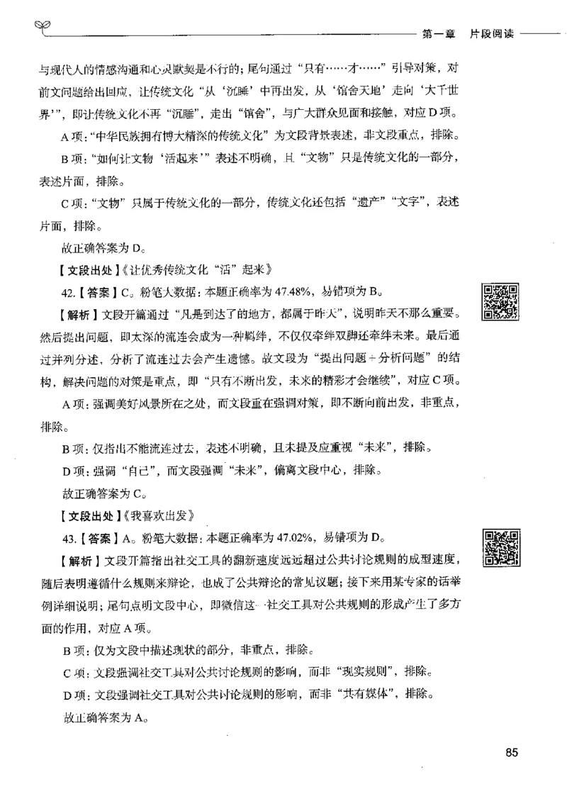 8言语理解表达下册_26吉林考备考资料包_11省考刷题包_04决战行测5000题_行测5000题2022年9月版次