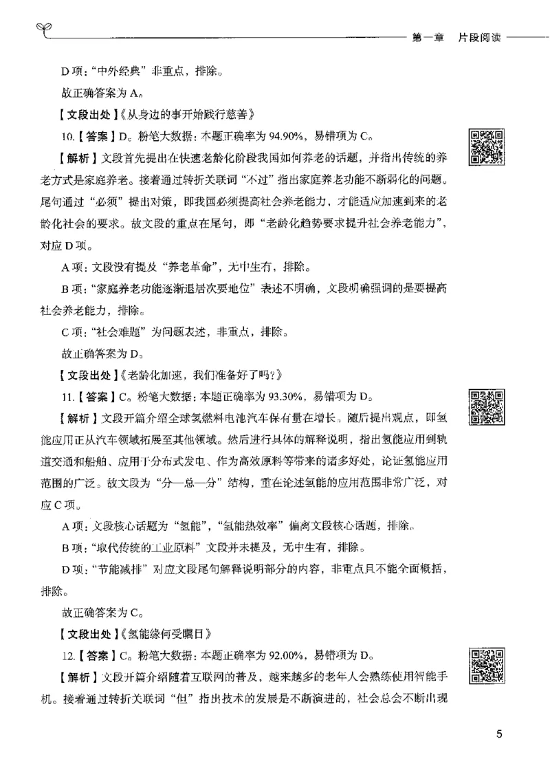 8言语理解表达下册_26吉林考备考资料包_11省考刷题包_04决战行测5000题_行测5000题2022年9月版次
