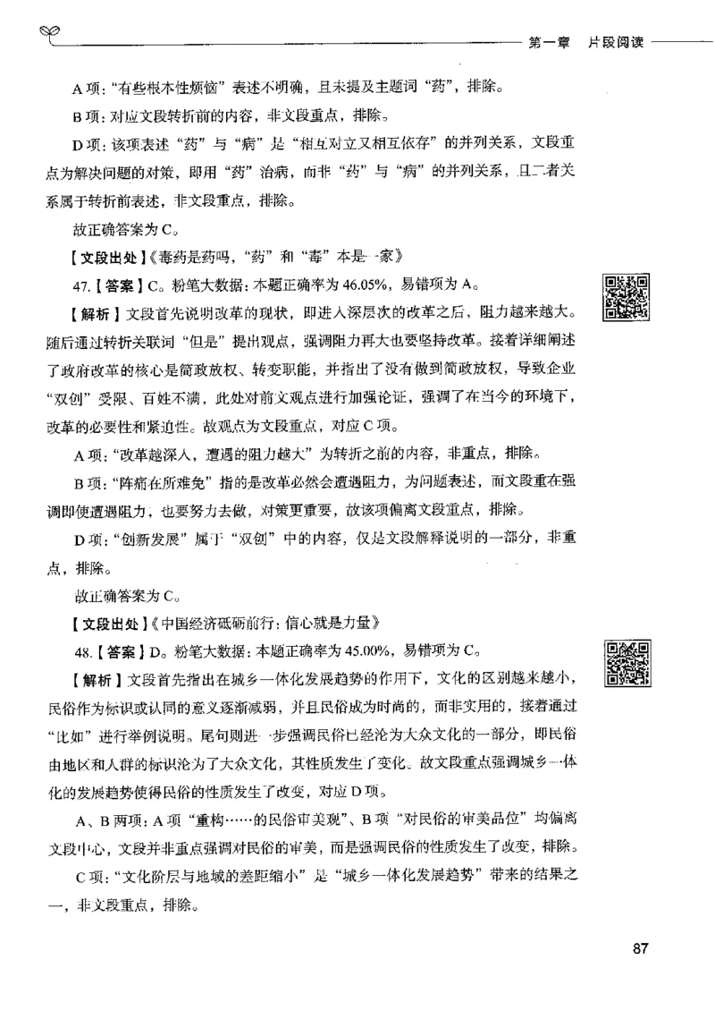 8言语理解表达下册_26吉林考备考资料包_11省考刷题包_04决战行测5000题_行测5000题2022年9月版次