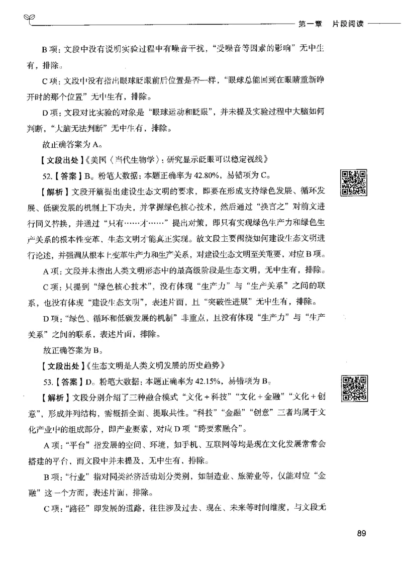 8言语理解表达下册_26吉林考备考资料包_11省考刷题包_04决战行测5000题_行测5000题2022年9月版次
