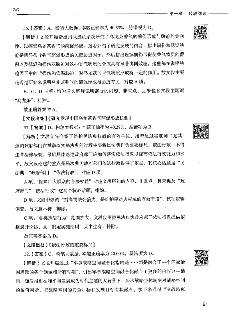 8言语理解表达下册_26吉林考备考资料包_11省考刷题包_04决战行测5000题_行测5000题2022年9月版次