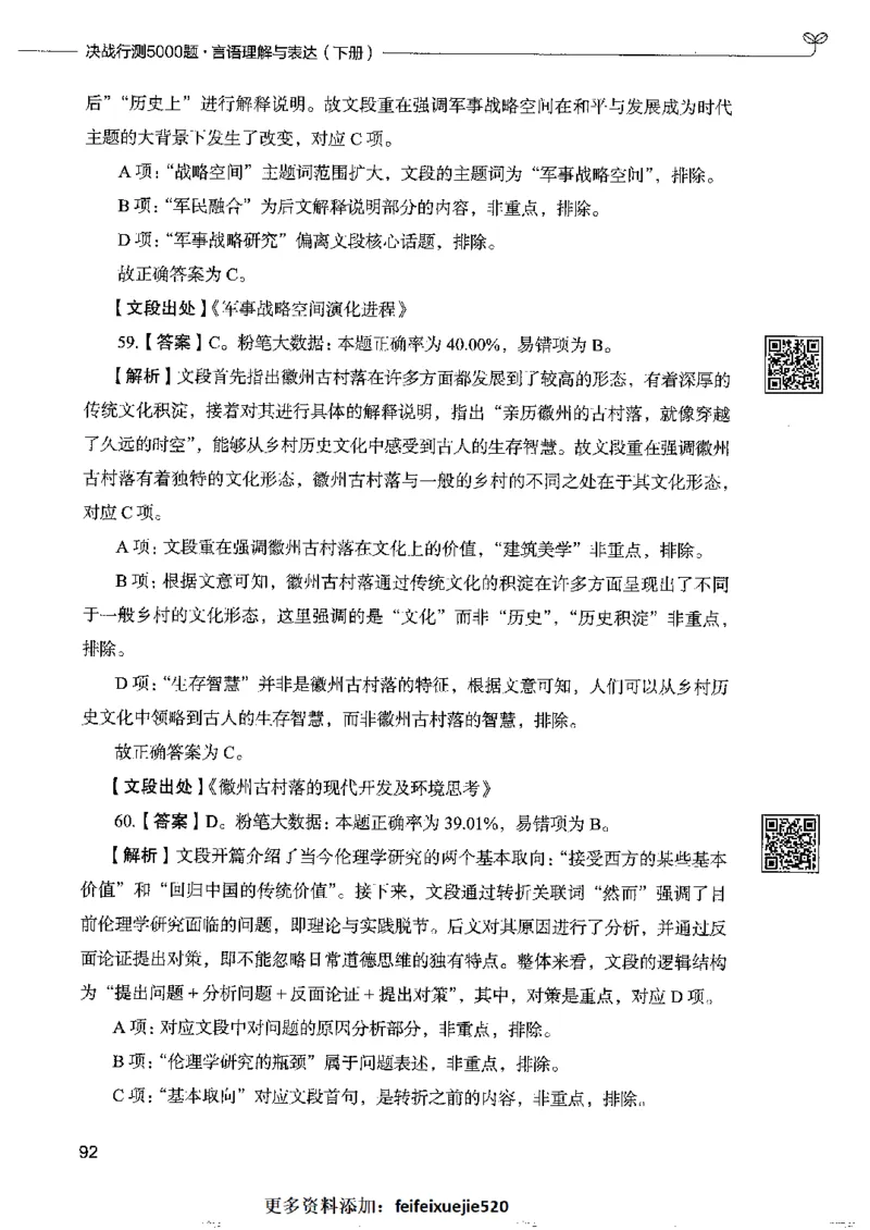 8言语理解表达下册_26吉林考备考资料包_11省考刷题包_04决战行测5000题_行测5000题2022年9月版次