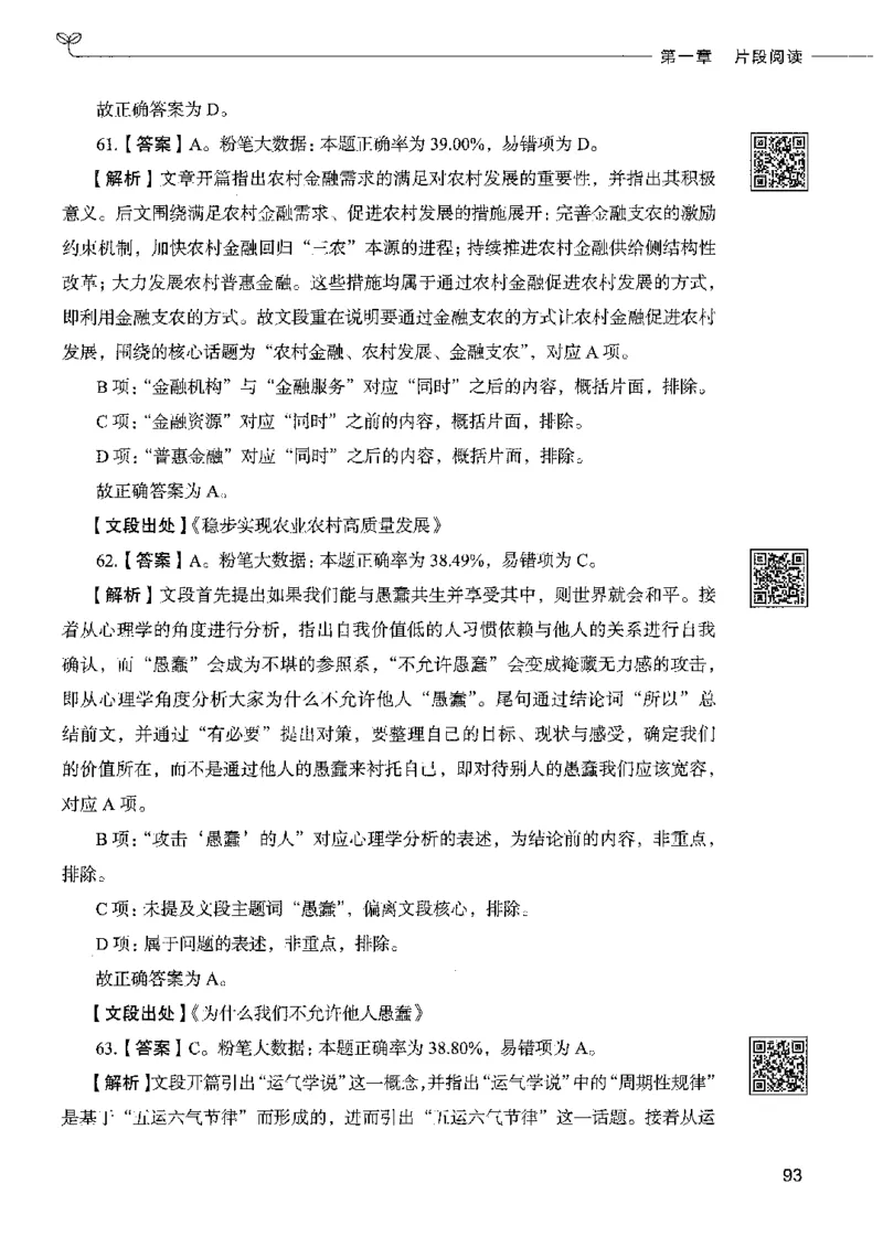 8言语理解表达下册_26吉林考备考资料包_11省考刷题包_04决战行测5000题_行测5000题2022年9月版次