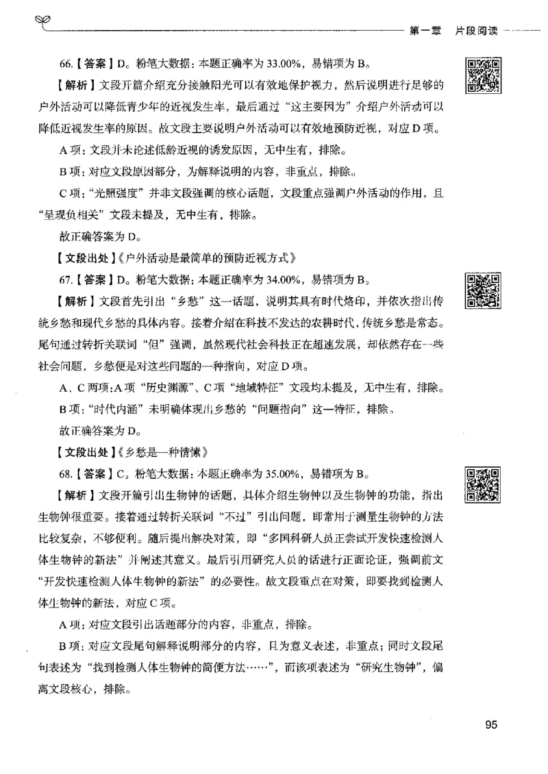 8言语理解表达下册_26吉林考备考资料包_11省考刷题包_04决战行测5000题_行测5000题2022年9月版次