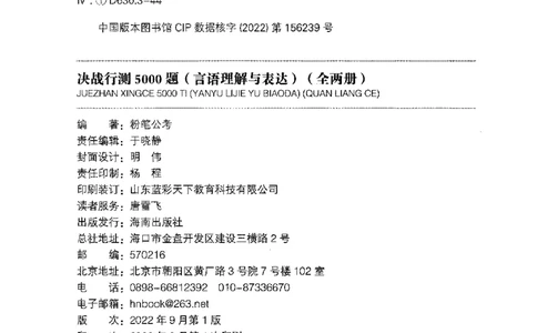 8言语理解表达下册_26吉林考备考资料包_11省考刷题包_04决战行测5000题_行测5000题2022年9月版次
