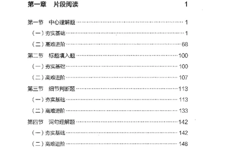 8言语理解表达下册_26吉林考备考资料包_11省考刷题包_04决战行测5000题_行测5000题2022年9月版次