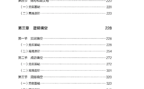 8言语理解表达下册_26吉林考备考资料包_11省考刷题包_04决战行测5000题_行测5000题2022年9月版次