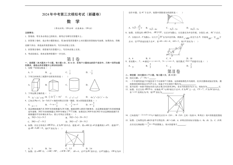 数学（新疆卷）（考试版A3）_2数学总复习_赠送：2024中考模拟题数学_三模（42套）_数学（新疆卷）