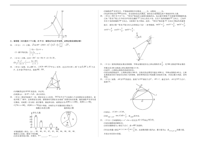 数学（新疆卷）（考试版A3）_2数学总复习_赠送：2024中考模拟题数学_三模（42套）_数学（新疆卷）