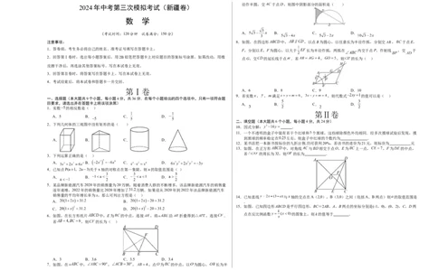 数学（新疆卷）（考试版A3）_2数学总复习_赠送：2024中考模拟题数学_三模（42套）_数学（新疆卷）