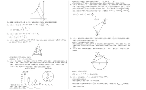 数学（新疆卷）（考试版A3）_2数学总复习_赠送：2024中考模拟题数学_三模（42套）_数学（新疆卷）