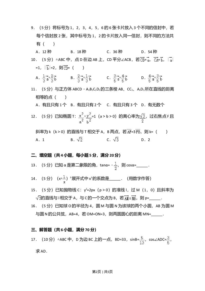 2010年高考数学试卷（文）（大纲版Ⅱ，全国卷Ⅱ）（空白卷）_1.高考2025全国各省真题+答案_01.2008-2024全国高考真题（按省份分类）_12.内蒙古_2008-2024&middot;（内蒙古）数学高考真题
