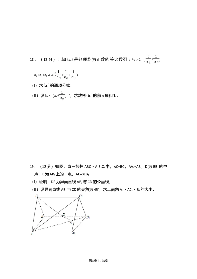 2010年高考数学试卷（文）（大纲版Ⅱ，全国卷Ⅱ）（空白卷）_1.高考2025全国各省真题+答案_01.2008-2024全国高考真题（按省份分类）_12.内蒙古_2008-2024&middot;（内蒙古）数学高考真题
