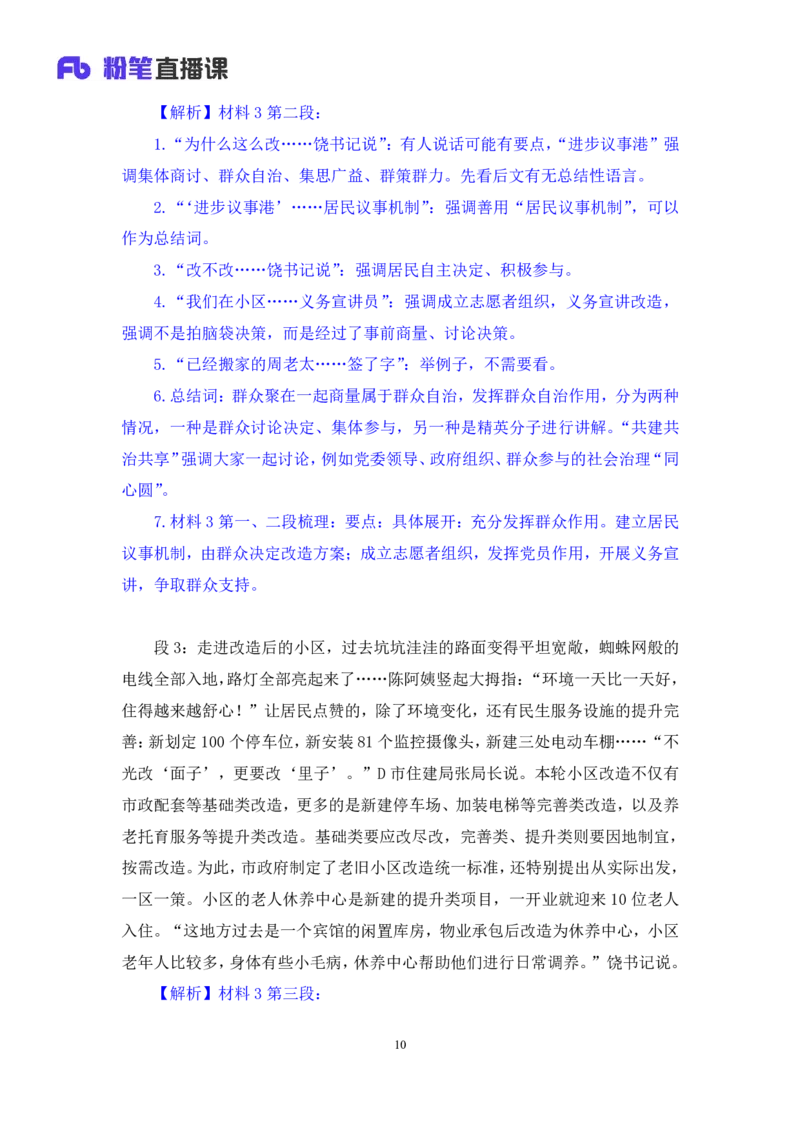 申论3_2026考公资料_（09）李梦圆_申论2025李梦圆申论方法精讲_笔记