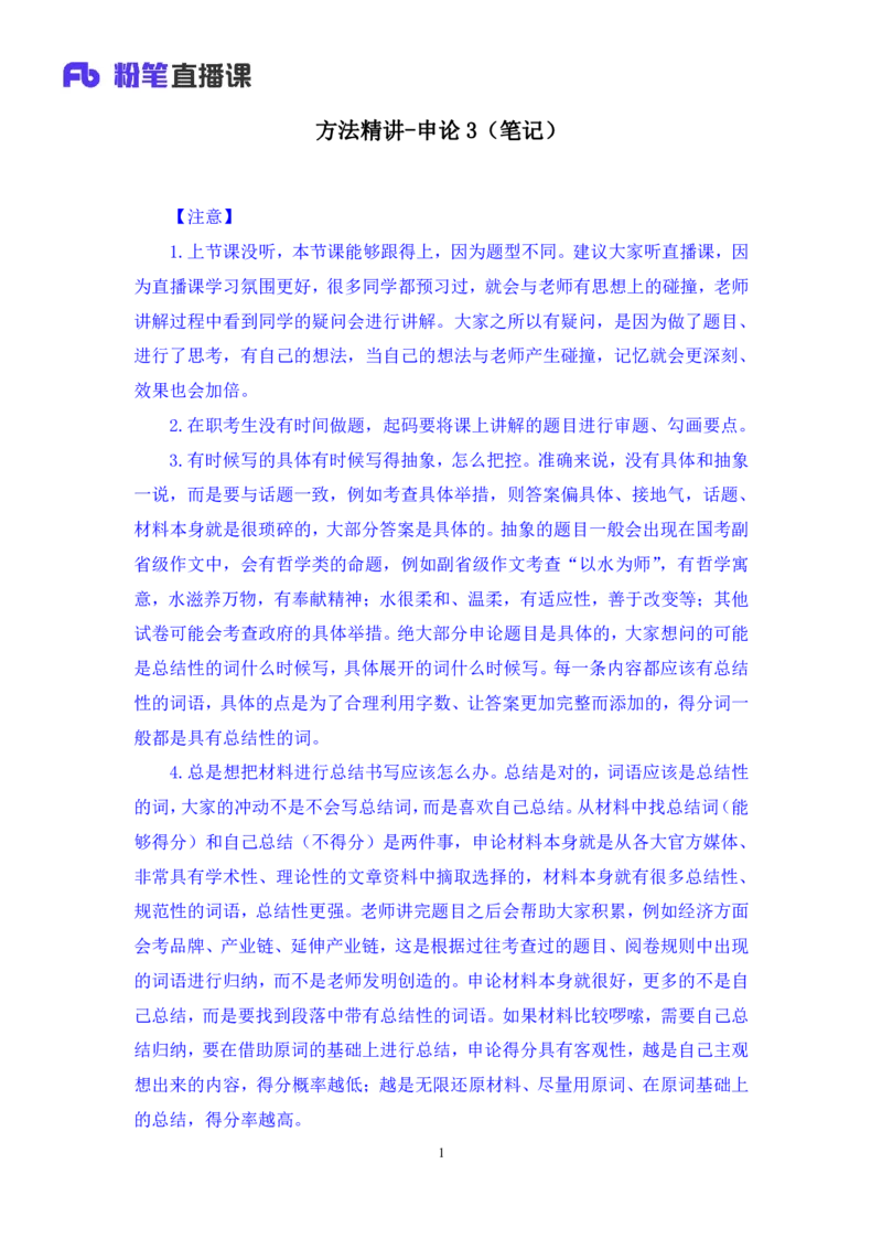 申论3_2026考公资料_（09）李梦圆_申论2025李梦圆申论方法精讲_笔记
