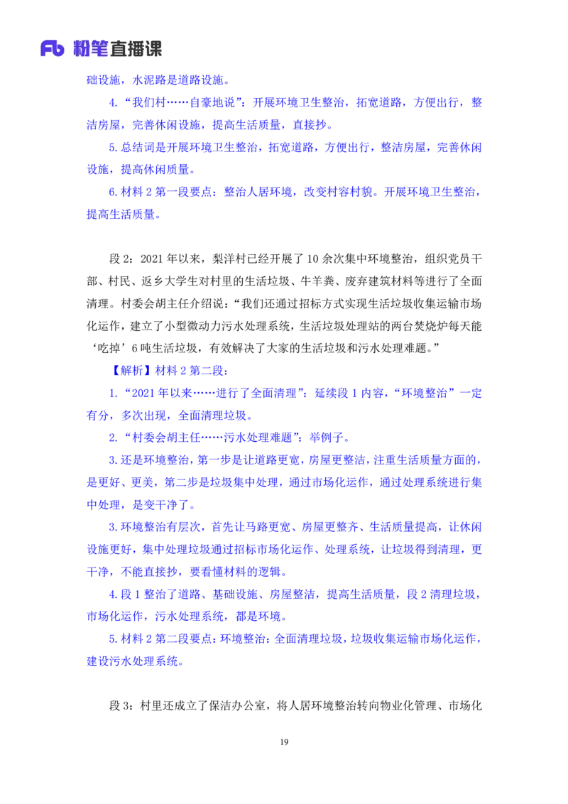 申论3_2026考公资料_（09）李梦圆_申论2025李梦圆申论方法精讲_笔记