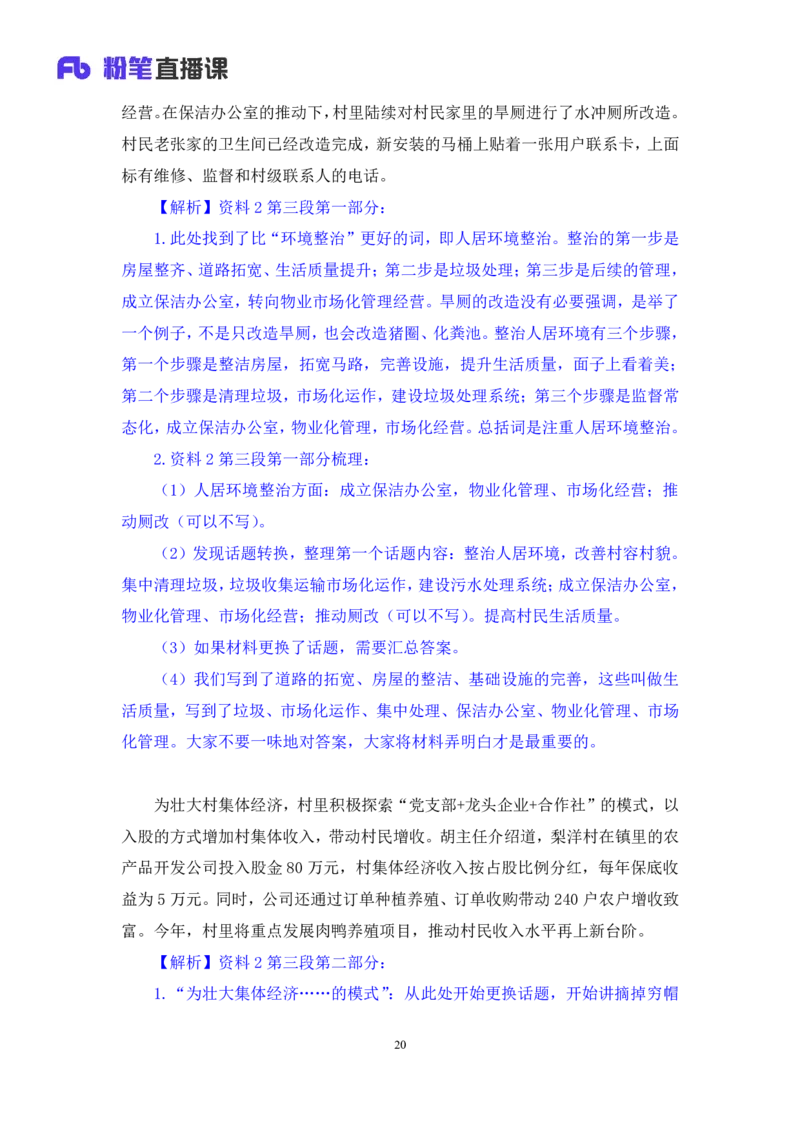 申论3_2026考公资料_（09）李梦圆_申论2025李梦圆申论方法精讲_笔记