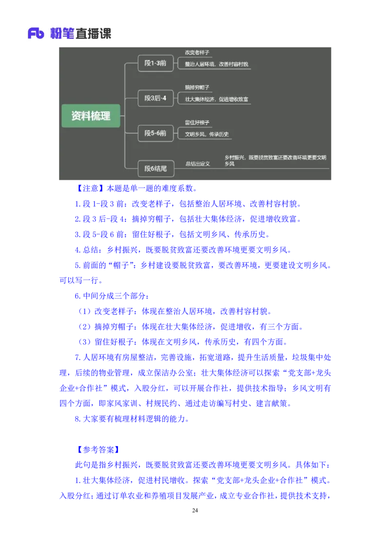 申论3_2026考公资料_（09）李梦圆_申论2025李梦圆申论方法精讲_笔记