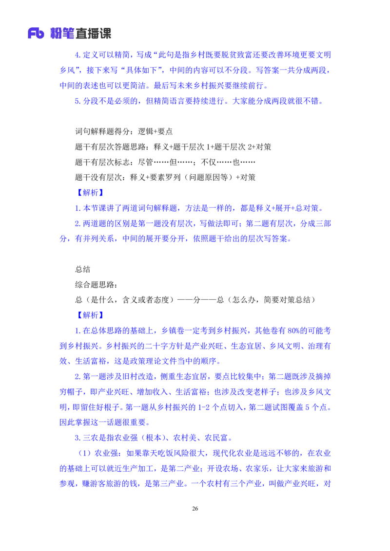 申论3_2026考公资料_（09）李梦圆_申论2025李梦圆申论方法精讲_笔记