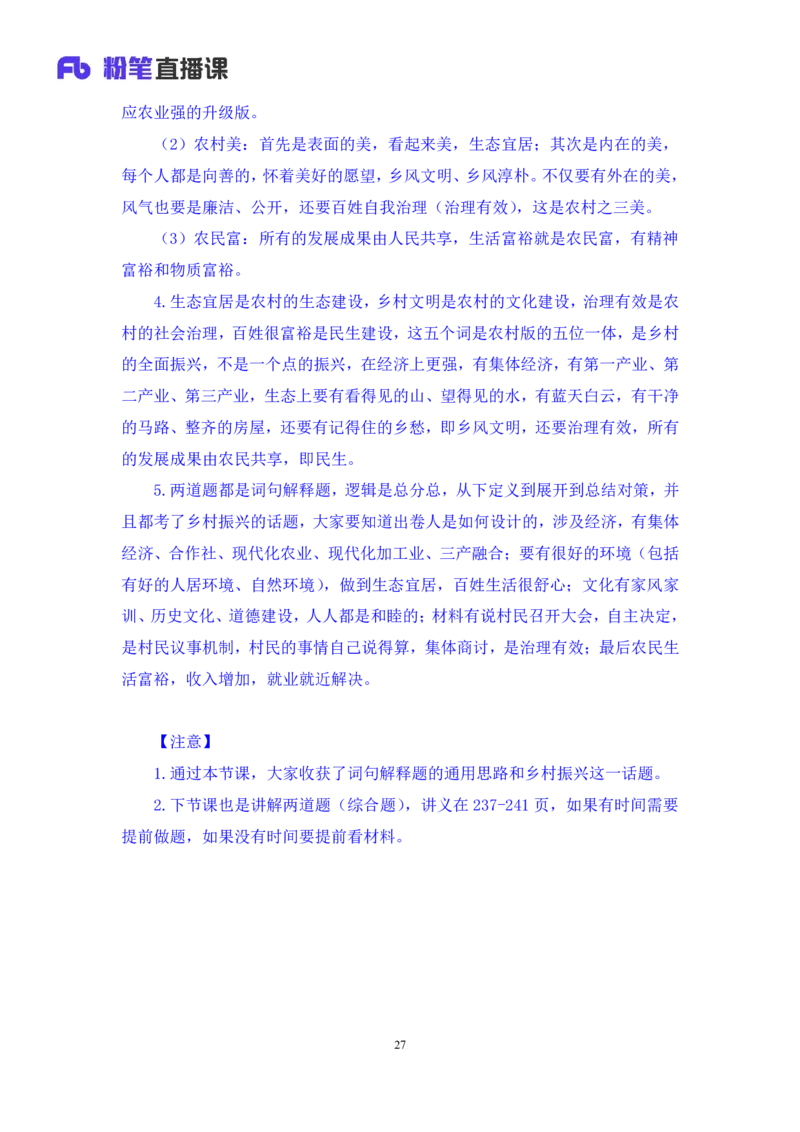 申论3_2026考公资料_（09）李梦圆_申论2025李梦圆申论方法精讲_笔记