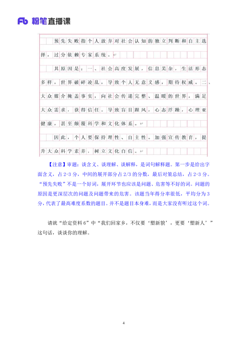 申论3_2026考公资料_（09）李梦圆_申论2025李梦圆申论方法精讲_笔记