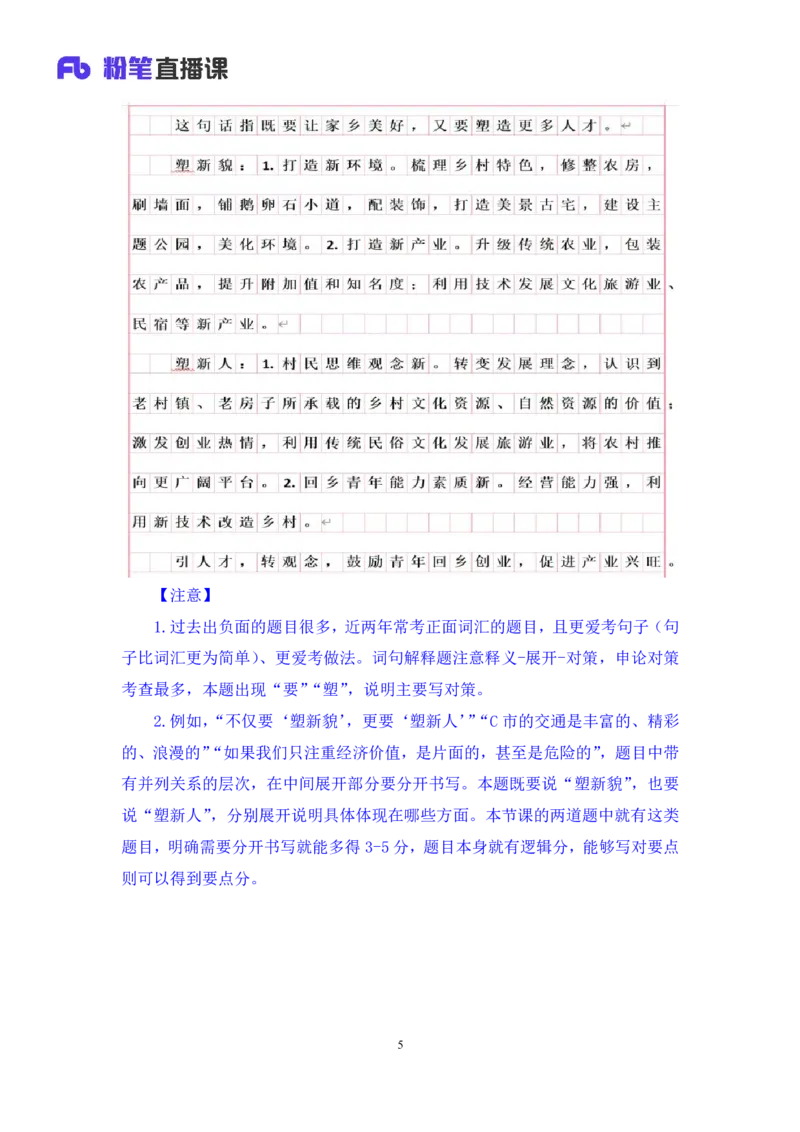 申论3_2026考公资料_（09）李梦圆_申论2025李梦圆申论方法精讲_笔记