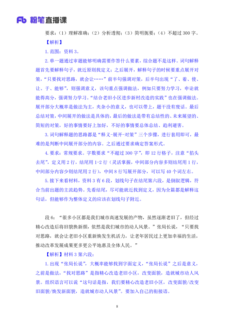 申论3_2026考公资料_（09）李梦圆_申论2025李梦圆申论方法精讲_笔记