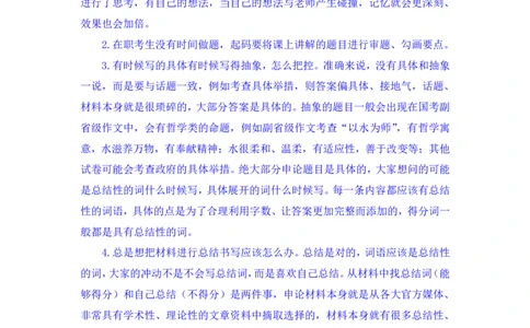 申论3_2026考公资料_（09）李梦圆_申论2025李梦圆申论方法精讲_笔记